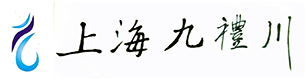 上海九礼川贸易有限公司